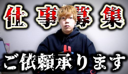 この度、仕事を探してます。