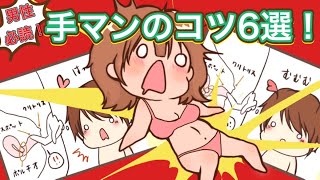 【男性必読！】手マンで気持ちよくなるために彼にして欲しいこと6選