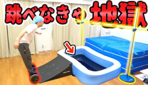 【下は墨汁プール】セグウェイ走り高飛びで大事故発生ww