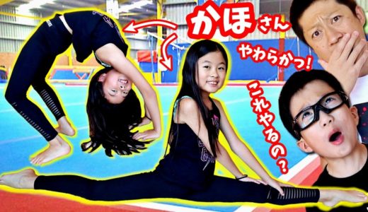 柔らかくなりたい🧘🏼 かほの柔軟体操😝 せいパパもこれやるの？ スプリット ブリッジができるようになる方法