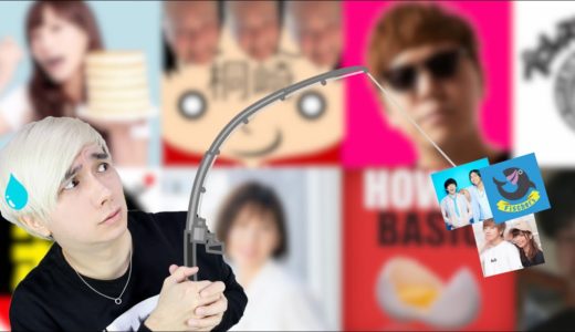 釣り動画を作るYouTuberランキング！！！