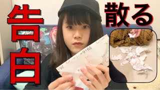 【ドッキリ】愛の告白。人生初のラブレターわたしたら粉々になって返ってきた…。