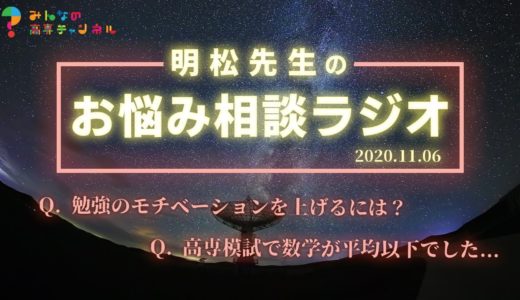 【高専模試ヤバかった子必聴】数学で応用力を身に付ける方法