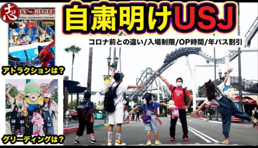 【USJ再開】27日土曜日混み具合は？オープンから入場制限やパークの様子みてきたので報告！年パスについてーミニゲームも