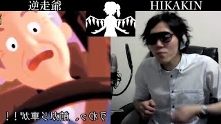逆走爺 vs ヒカキン ボイパ対決 Bad Apple!!