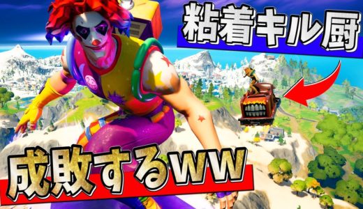 いつまでも追ってくる*キル厨*を超絶テクニカルな作戦で成敗したったｗｗｗｗ【フォートナイト】
