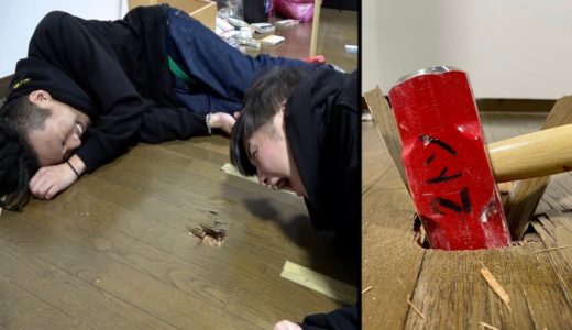 ゲームに負けたから友達の家の床に穴開けてみた【ドッキリ】