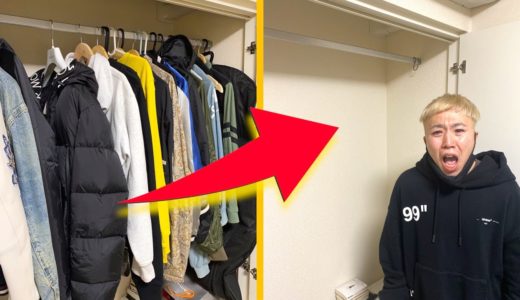【ドッキリ】メンバーの高級ブランドの服を勝手に全部売ったら大号泣wwwwwww