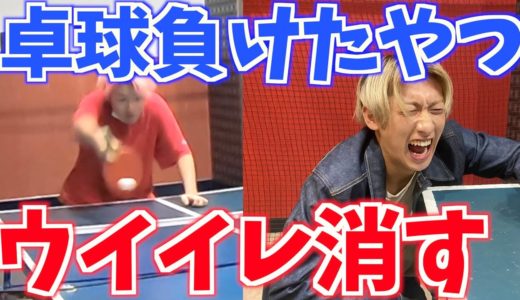 卓球負けた奴ウイイレ消すwwwwww