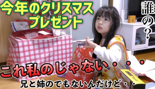 【今年のクリスマスの朝】すごく楽しみにしてたのに・・・開封し始めたら紙にまさかの秘密が書かれていた！うちの物ではないプレゼントがサンタさんから届いていた！！