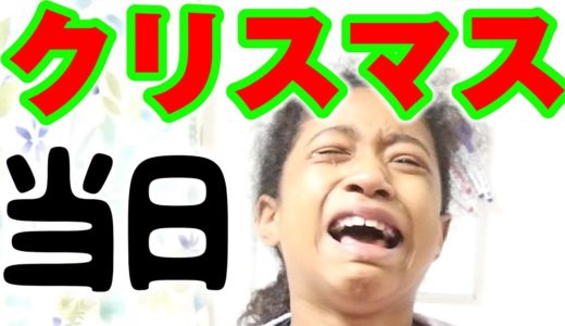クリスマスの朝に号泣…一体何が！？その涙にママもつられて…