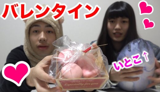いとこの女の子がバレンタインにくれたものがヤバい…。