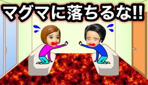 【床のマグマに絶対落ちたらダメ！】 燃え盛る火の海からアリエルを助け出せ🔥 溶岩チャレンジ フロアイズラバ Floor is Lava