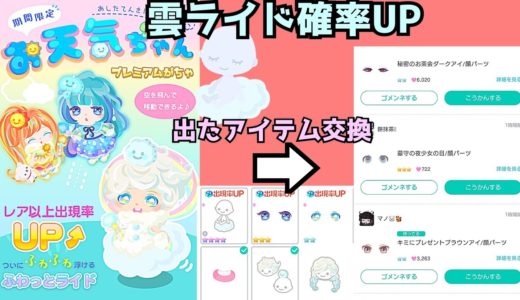 ピグ初のふわっとライドが確率アップ！確率上がれば雲ライドでるよね？【ピグパ】