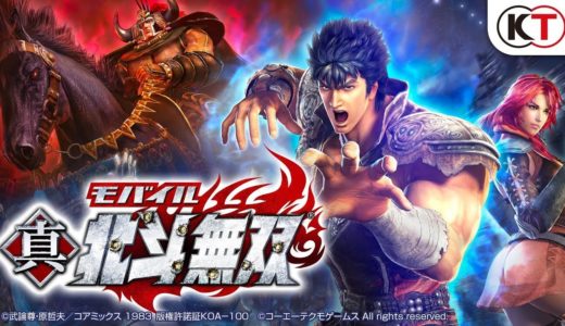 【好評サービス中】iOS/Android『真・北斗無双』PV