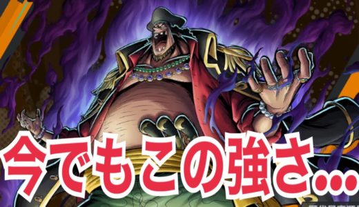 【超フェスキャラを振り返ろう①】過去1のぶっ壊れ！最凶キャラ黒髭の歴史。【バウンティラッシュ】