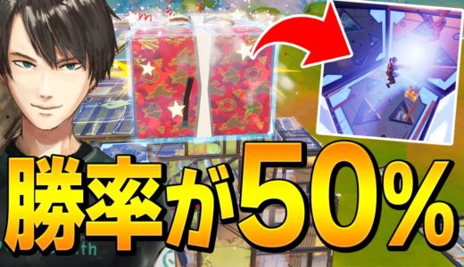 初心者でもプロでも「プレゼントBOX」でタイマン勝率50%技を使うネフ【フォートナイト/Fortnite】