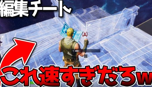 【最速】チートを使ってしまいました...【フォートナイト】