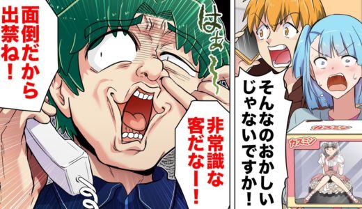 【漫画】詐欺を隠蔽するために真実を知る客を出禁にしバイトをクビにする極悪コンビニ店員の末路ｗｗｗｗｗ