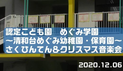 清和台めぐみ幼稚園・清和台めぐみ保育園　～さくひんてん～