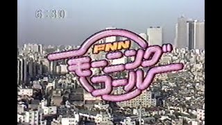 FNNモーニングコール 1987年3月31日火曜日