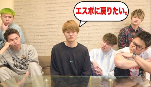 元メンバーの”宇陀先輩”がグループに戻りたいらしい。