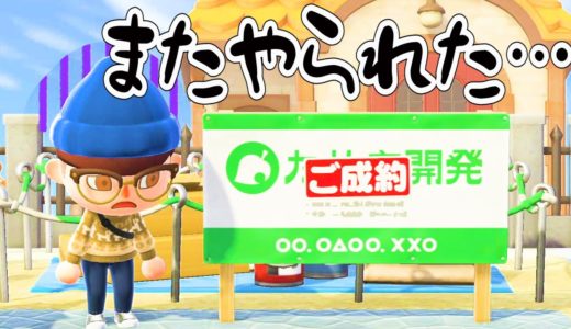 【あつ森】あのタヌキがまた勝手に住人呼びやがった…【あつまれどうぶつの森】