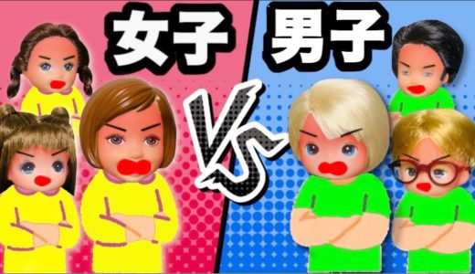 【男子VS女子】勝つのはどっち🔥!? クラスの男女がバラバラに...絶対仲直りしないと言い張る子供に仲直りさせたい先生...
