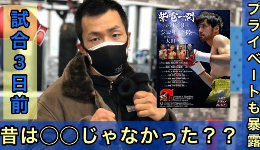 諸橋選手インタビュー第二弾！元自衛官の道産子ボクサー！