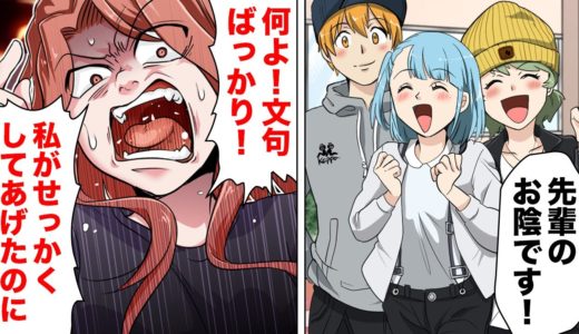【漫画】後輩をカモにして水増し請求でボッタクりまくっていたDQN女の末路ｗｗｗｗｗ