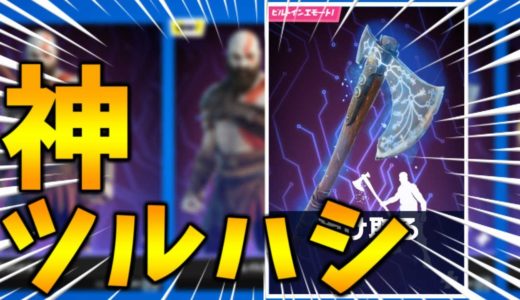 【神ツルハシ登場!!】ビルドインが付いた神ツルハシが受け取れてしまう方法が簡単過ぎたｗｗｗ 12月4日 最新アイテムショップ【フォートナイト/Fortnite】