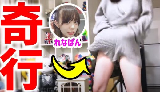【閲覧注意】アイドルが江頭2:50さんのモノマネした！【どうしたれなぱん】