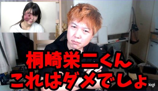 【大炎上】桐崎栄二、妹の整形失敗ドッキリ動画で批判が殺到…倫理観がズレてるんじゃない？