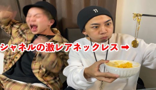 究極の卵かけご飯の中に先輩のCHANELのネックレスぶち込んでみた【ドッキリ】