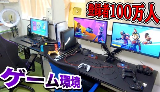 【フォートナイト】チャンネル登録者100万人！ロボットゲームズスタジオついに完成！【部屋紹介・ゲーミングチェア・デスク・金の盾】