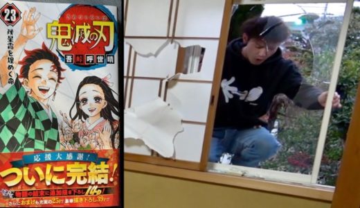 鬼滅ファンの漫画を借りパクしたらガラス割って突入された動画【ドッキリ】