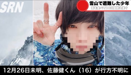 スノボ旅行中に弟が遭難しました