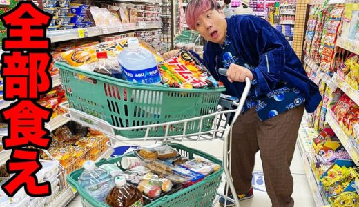 カートパンパンに詰め込んだ食材全部食べきるまで帰れません！！