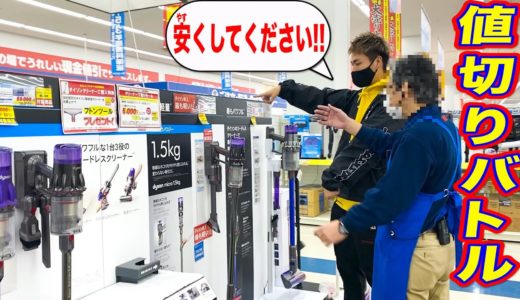 【関西人VS関東人】”家電値切りバトル”したら安くなりすぎたwww【神回】