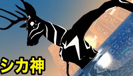 未来で最強巨大シカになっていたごく普通の鹿【 DEEEER Simulator 】