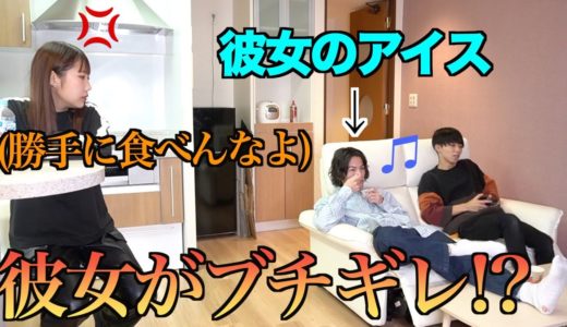 【検証】彼氏の連れてきた友達の態度が悪かったら彼女はどうする！？
