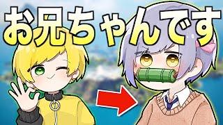 【ご報告】実は妹がいました、YouTube初登場です。【フォートナイト】