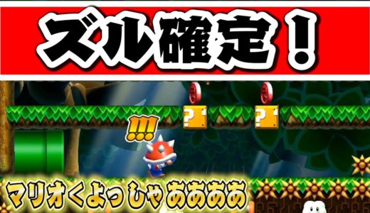 150秒スピランをズルして75秒でクリアしますｗマリオメーカー2 Super Mario Maker 2 マリオちはや