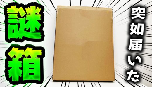UBIから何かが届きました【R6S】