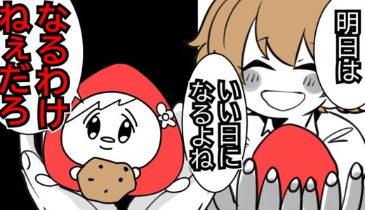 明日はもっといい日になるよね♡【ゆるふわ】
