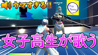 「出会い系マップ」でマッチしたJKが歌ウマすぎたｗｗｗ【フォートナイト】