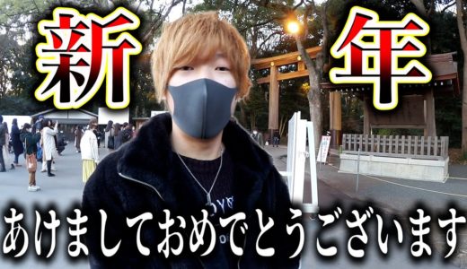 【新年】初詣に行ってきました。