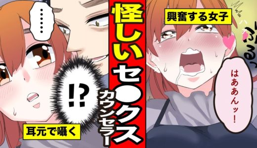 噂の”セックスカウンセラー”の実態。実際にやってみた結果【漫画】【サンカノマンガ】
