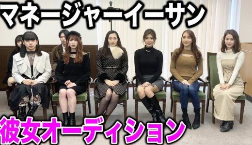 イーサン彼女オーディションにとんでもない人物が来てた！【#ドッキリ #ラファエル】