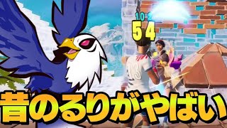 昔のRuriは実は○○〇だった…。【フォートナイト】
